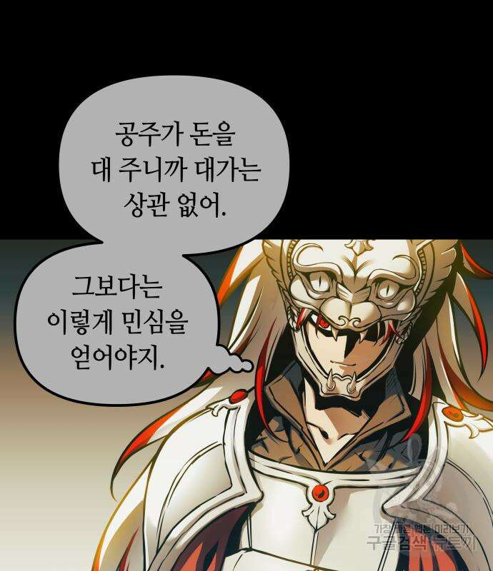 투신전생기 99화 12