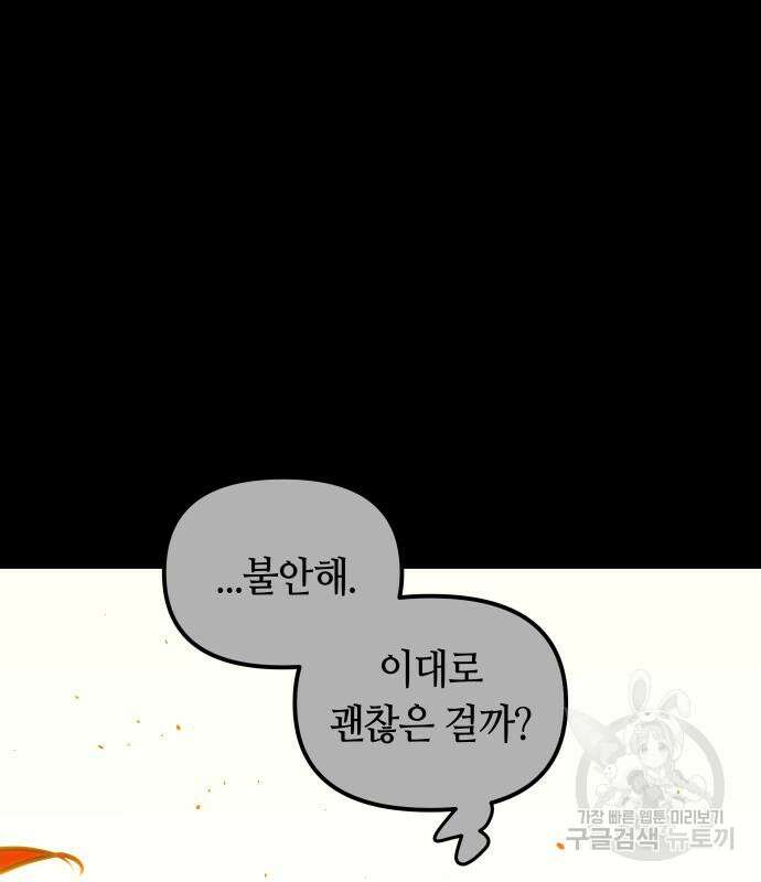 투신전생기 99화 16