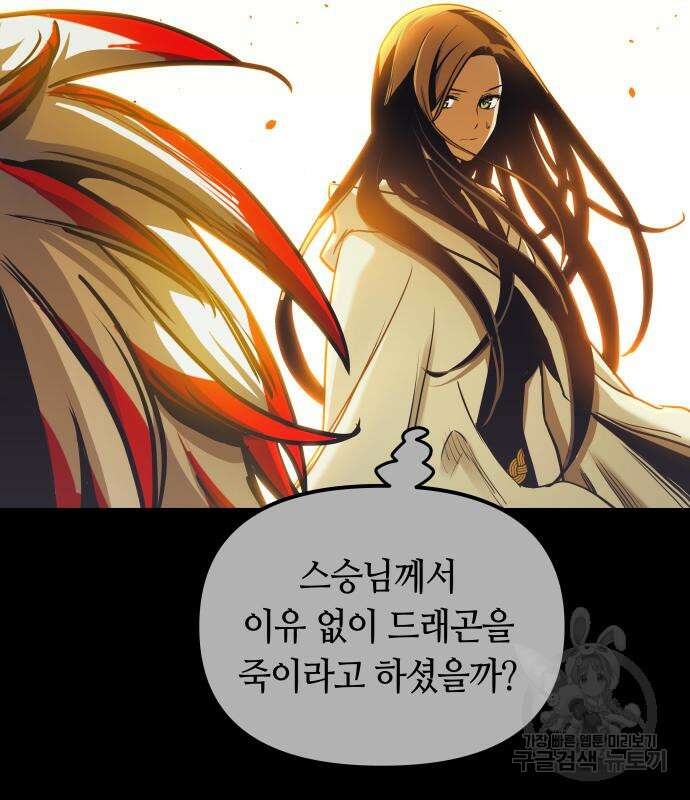 투신전생기 99화 17