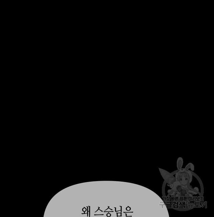 투신전생기 99화 18