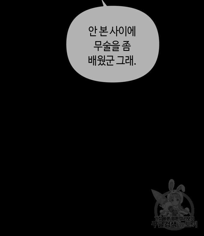 투신전생기 99화 25
