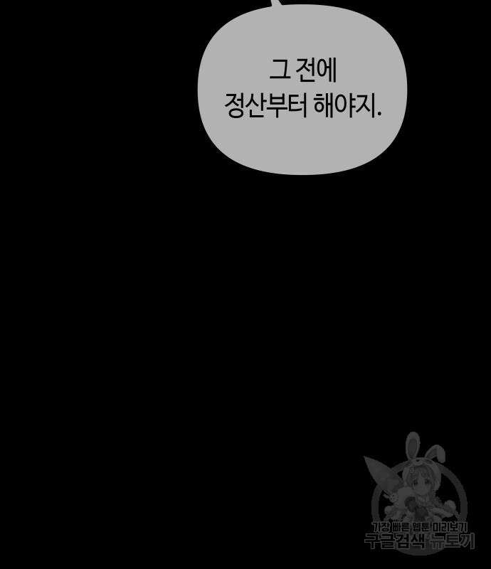투신전생기 99화 40