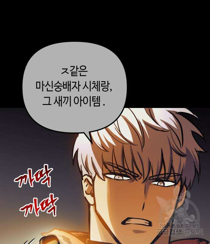 투신전생기 99화 43