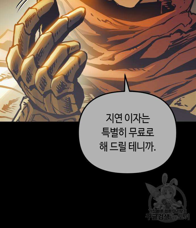 투신전생기 99화 44