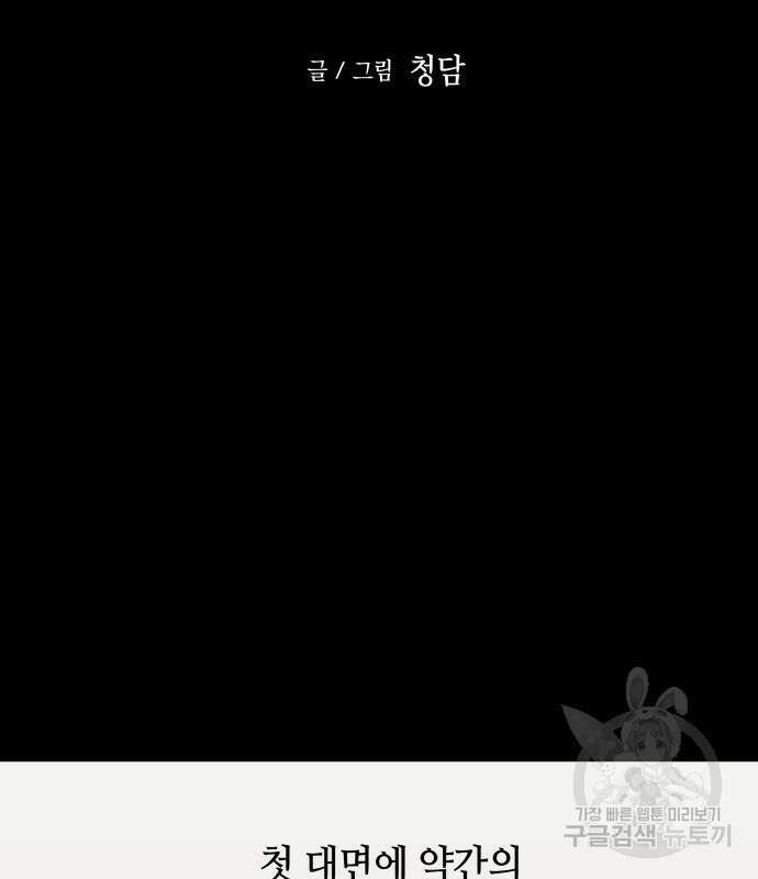 투신전생기 99화 46