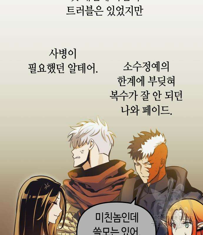 투신전생기 99화 47