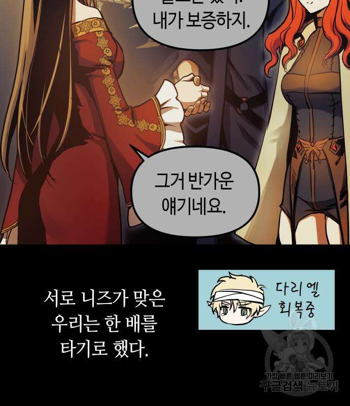 투신전생기 99화 48