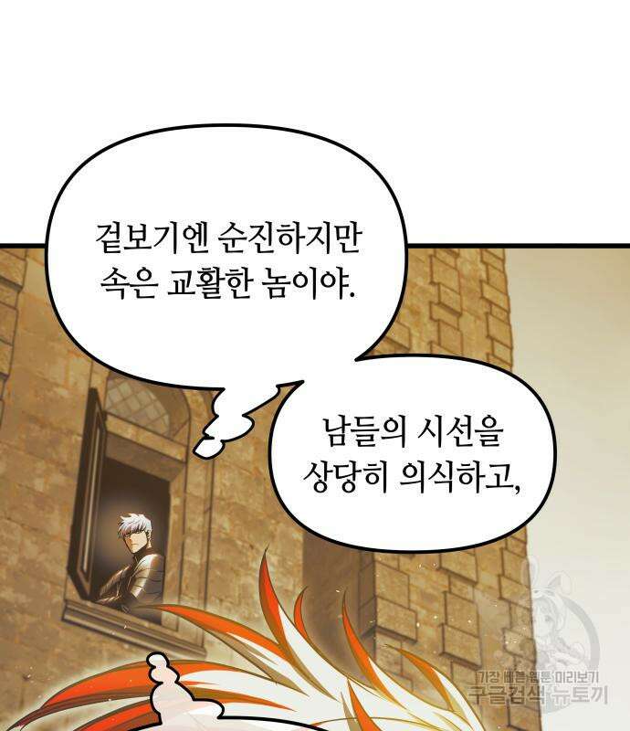 투신전생기 99화 58