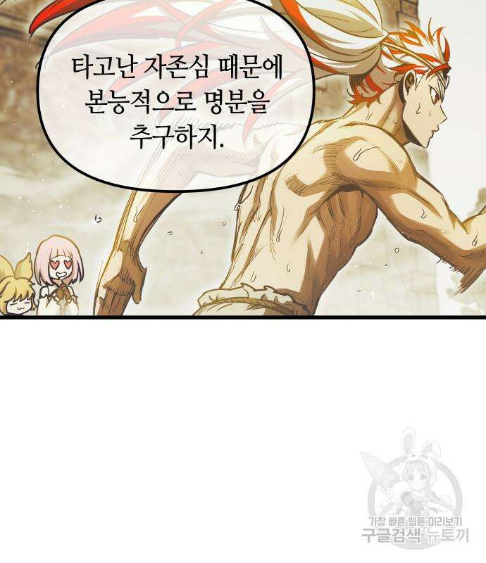 투신전생기 99화 59