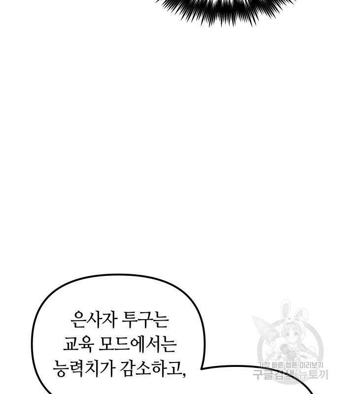 투신전생기 99화 62