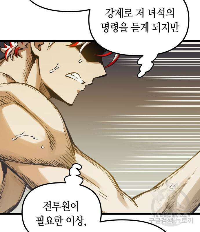 투신전생기 99화 63