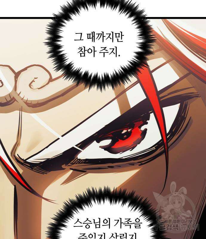 투신전생기 99화 65
