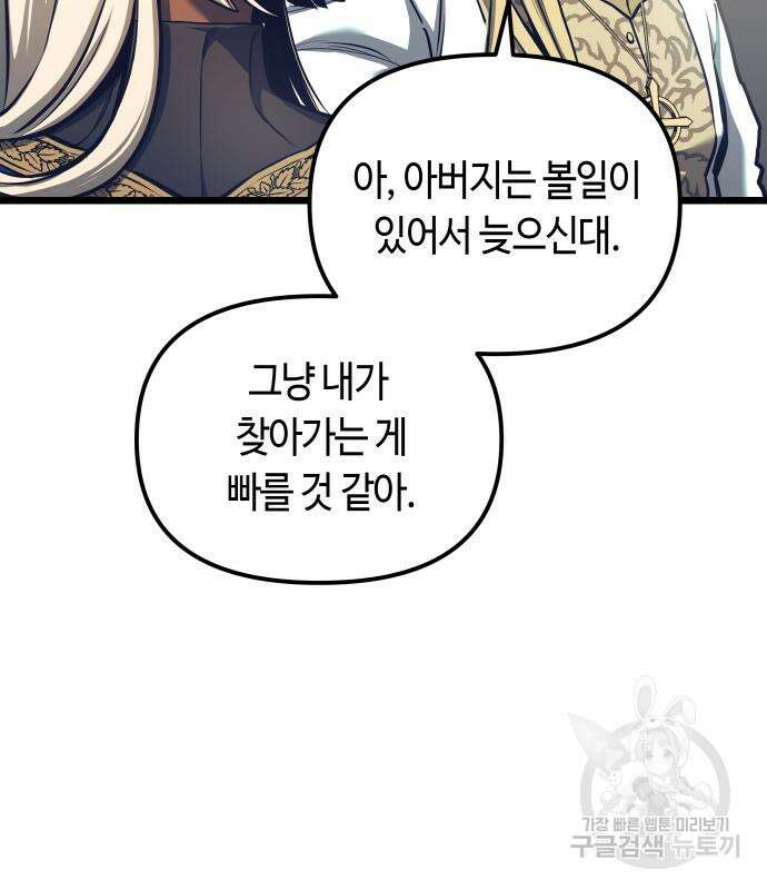 투신전생기 99화 78