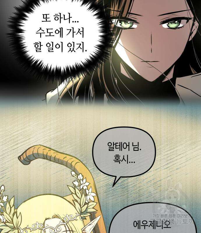 투신전생기 99화 81