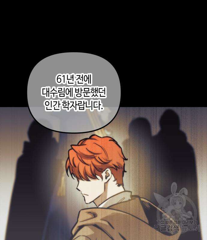 투신전생기 99화 83