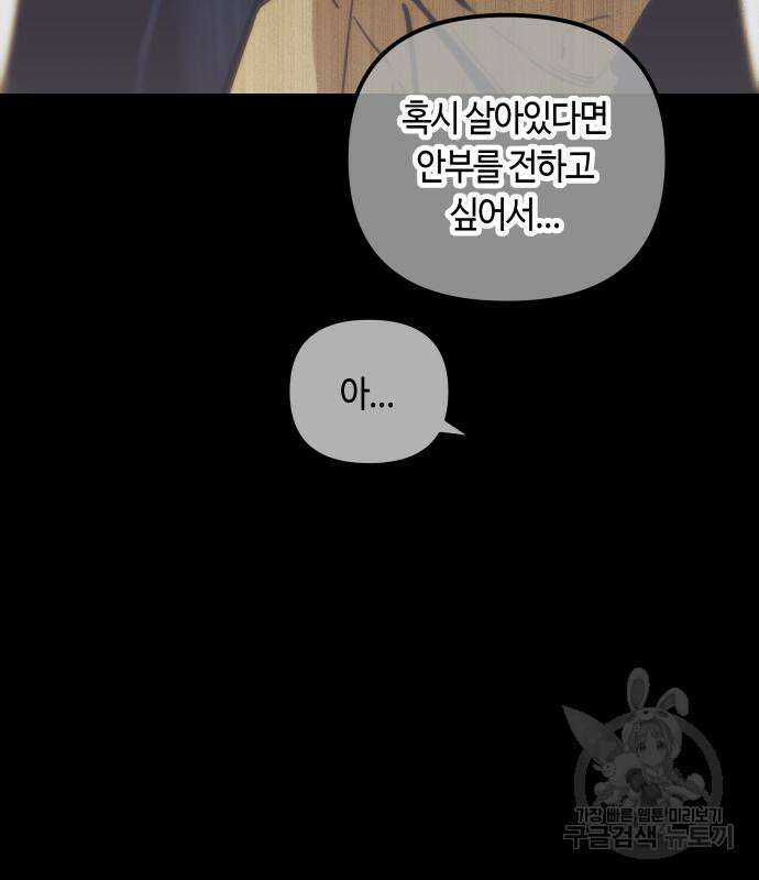 투신전생기 99화 84