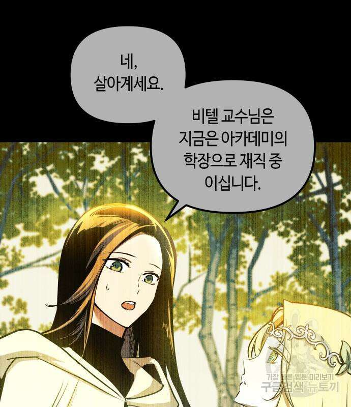 투신전생기 99화 85