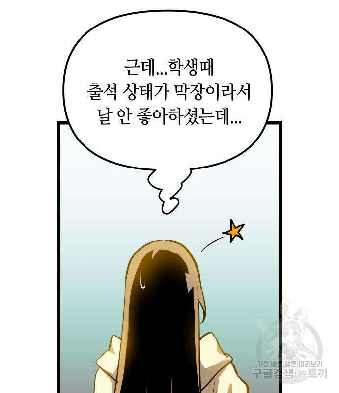 투신전생기 99화 89