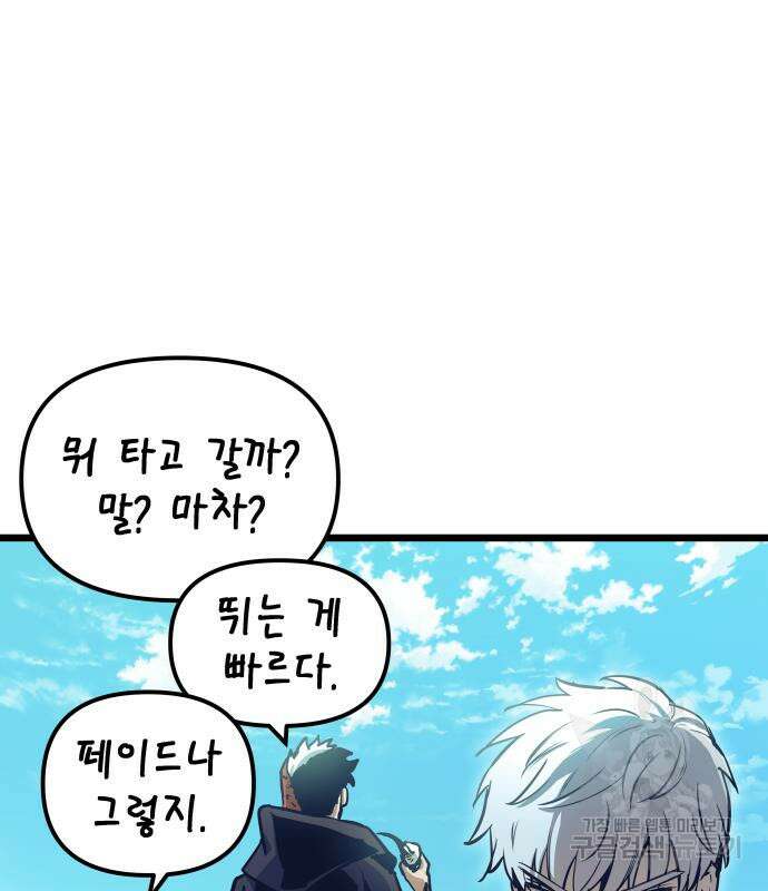 투신전생기 99화 91