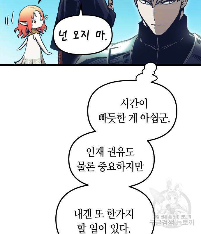 투신전생기 99화 92