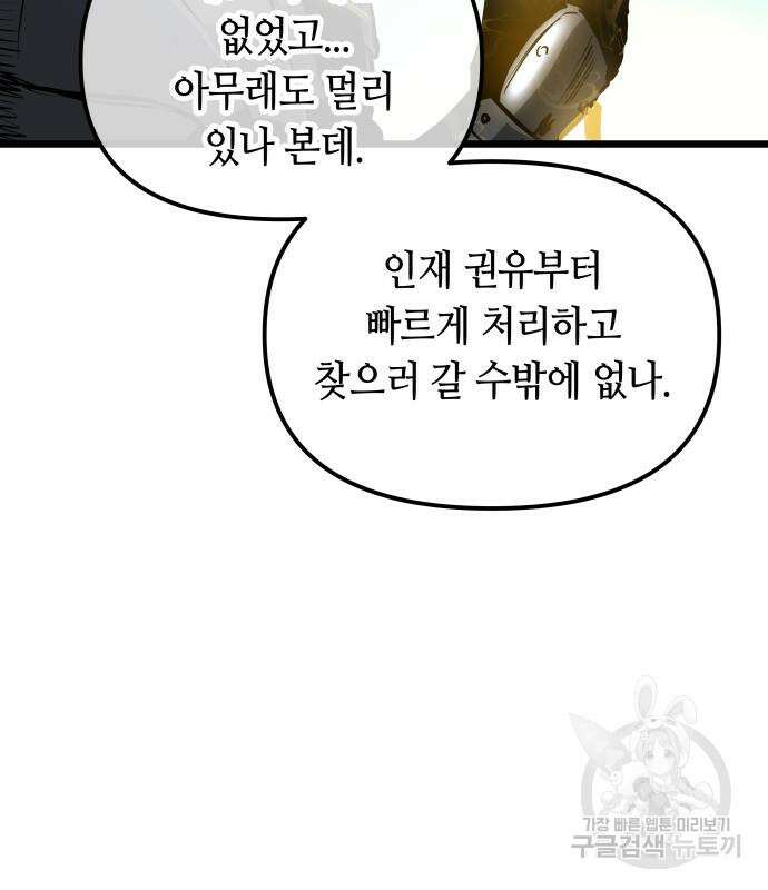 투신전생기 99화 98