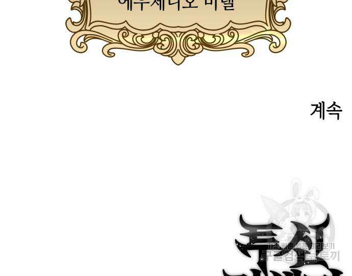 투신전생기 99화 118