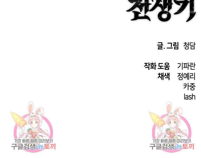 투신전생기 99화 119
