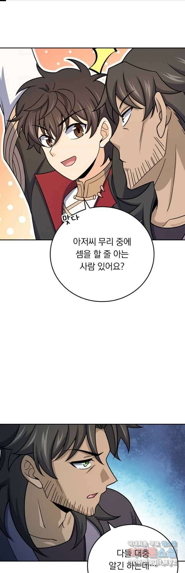 악역 플레이어는 강해지고 싶다 605화 1