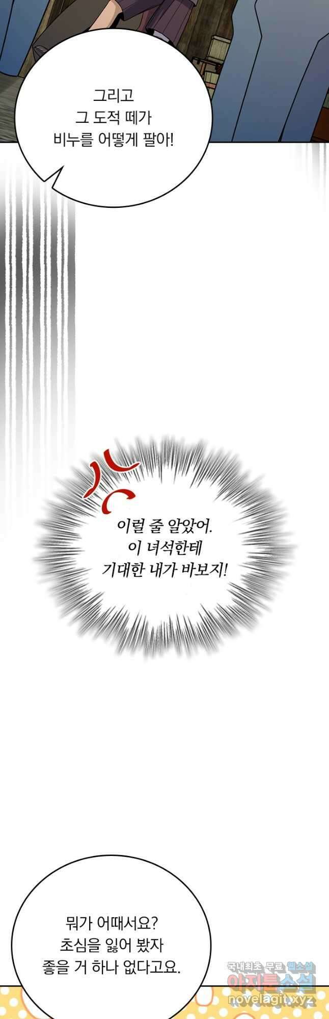 악역 플레이어는 강해지고 싶다 605화 4