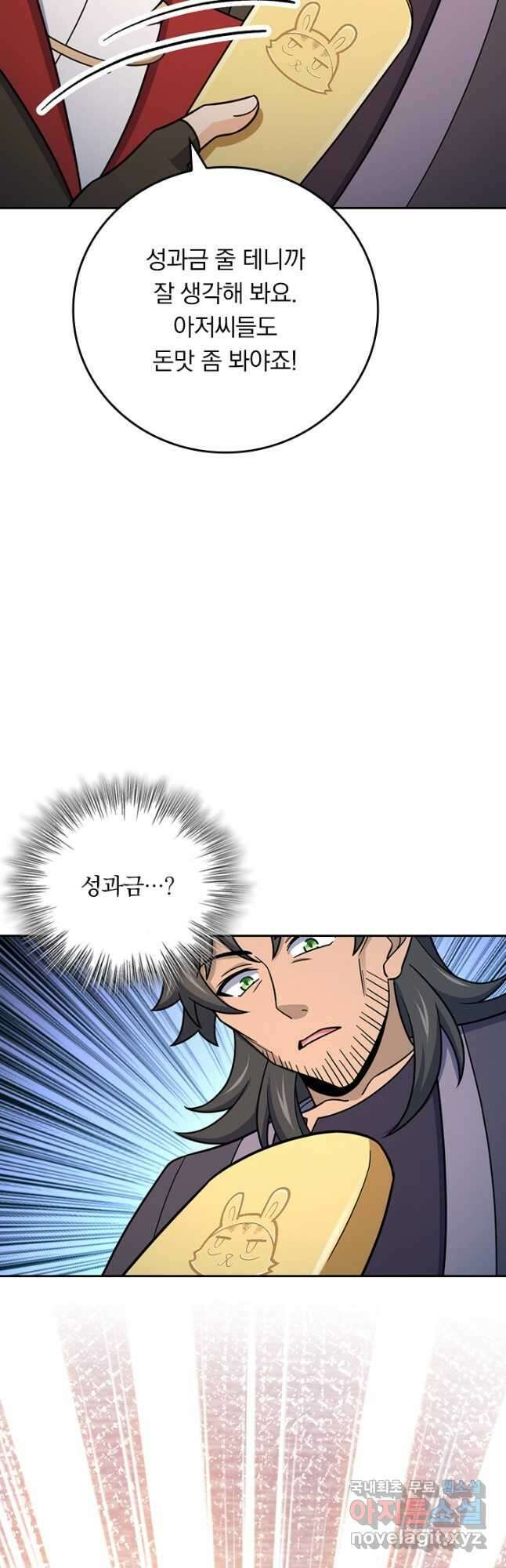 악역 플레이어는 강해지고 싶다 605화 6