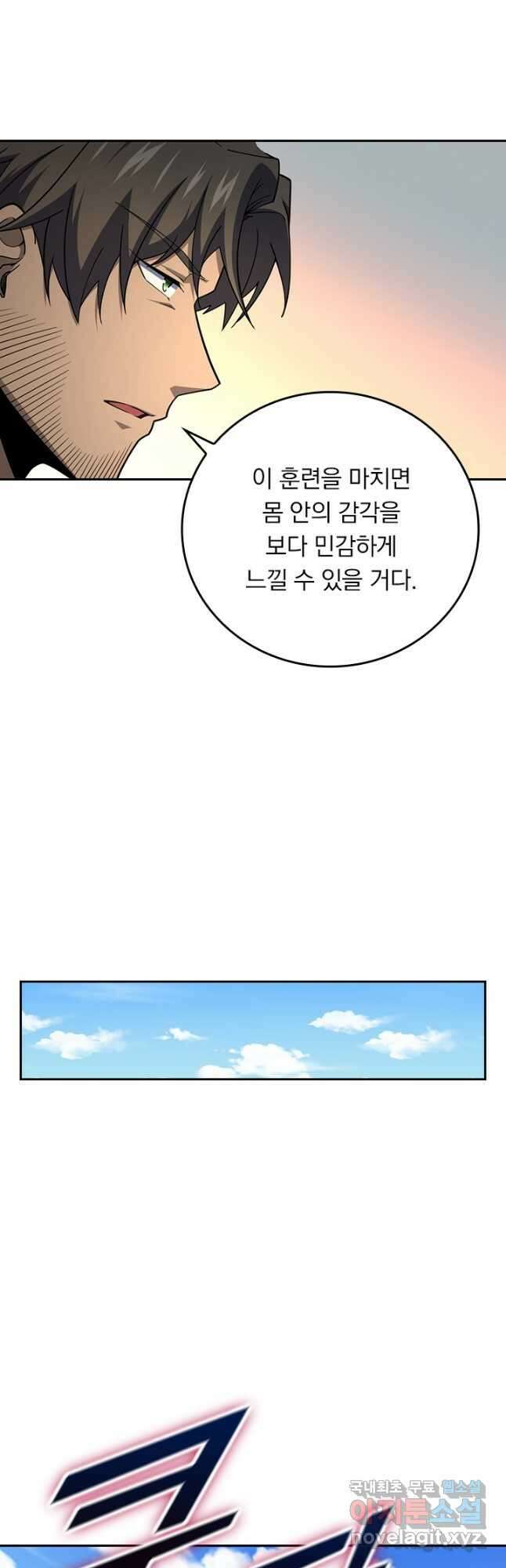 악역 플레이어는 강해지고 싶다 605화 13