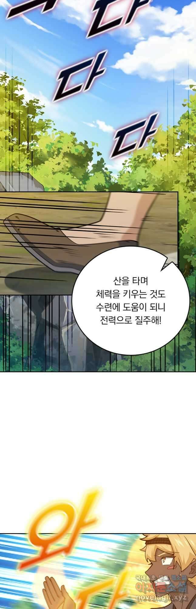 악역 플레이어는 강해지고 싶다 605화 14