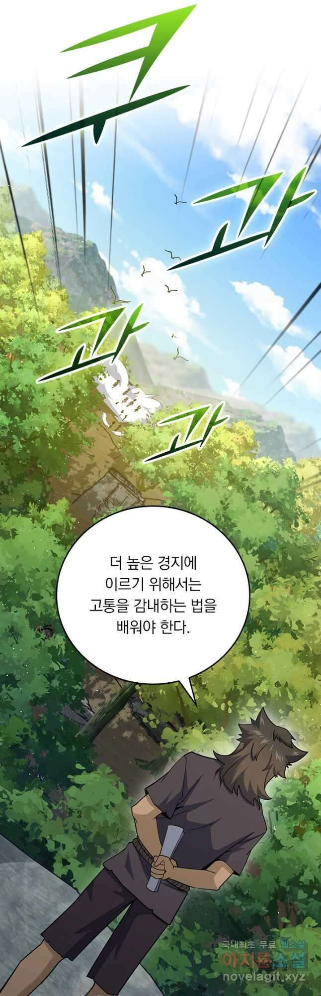 악역 플레이어는 강해지고 싶다 605화 17