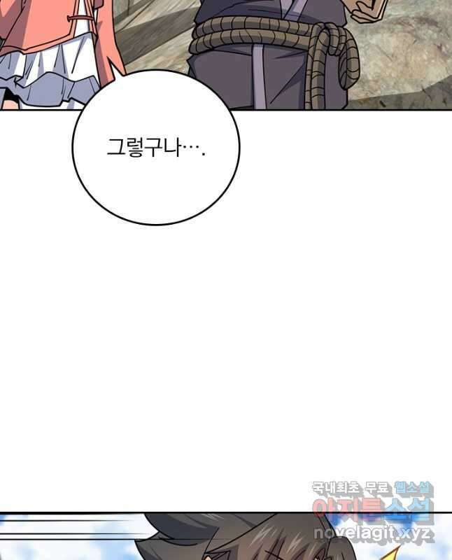 악역 플레이어는 강해지고 싶다 605화 30