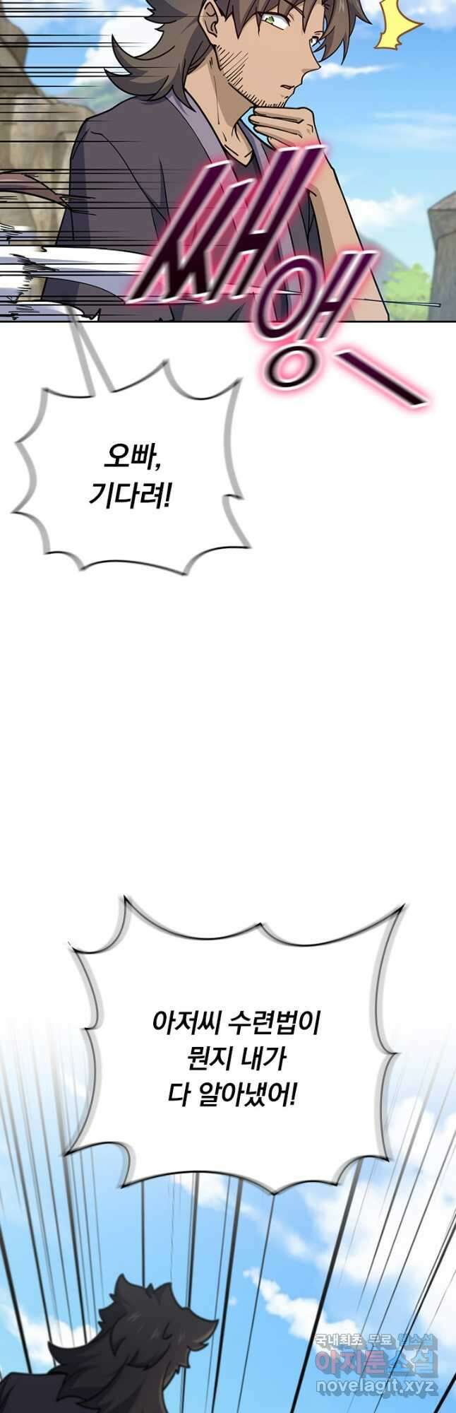 악역 플레이어는 강해지고 싶다 605화 31