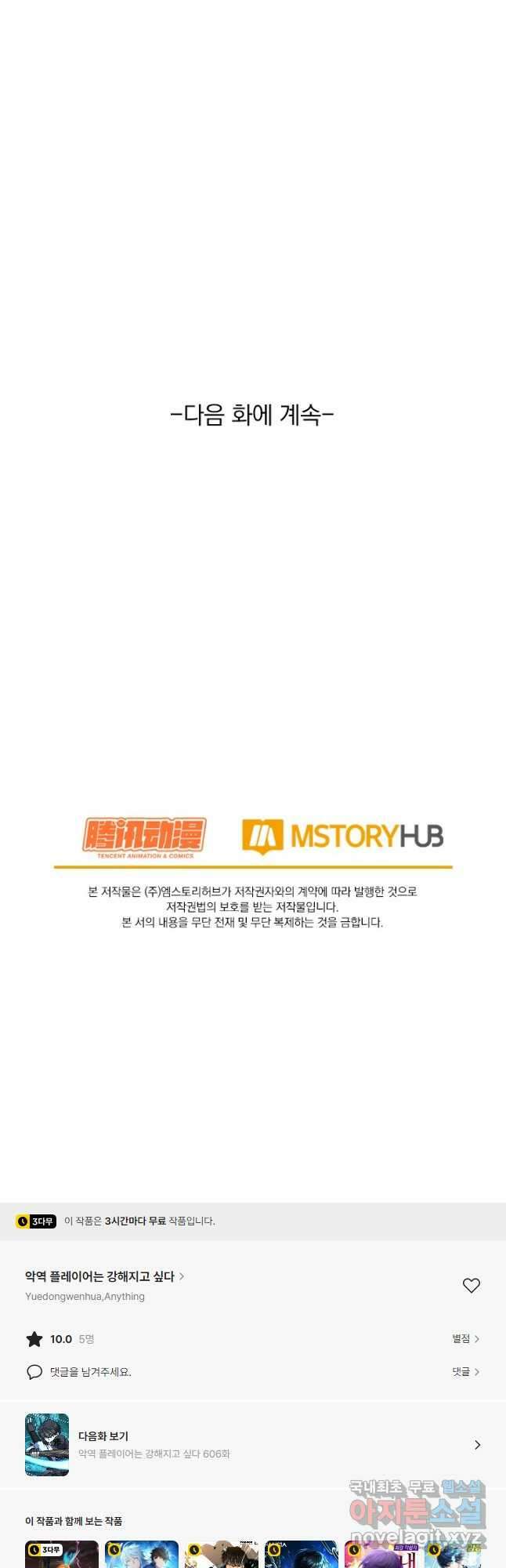 악역 플레이어는 강해지고 싶다 605화 36
