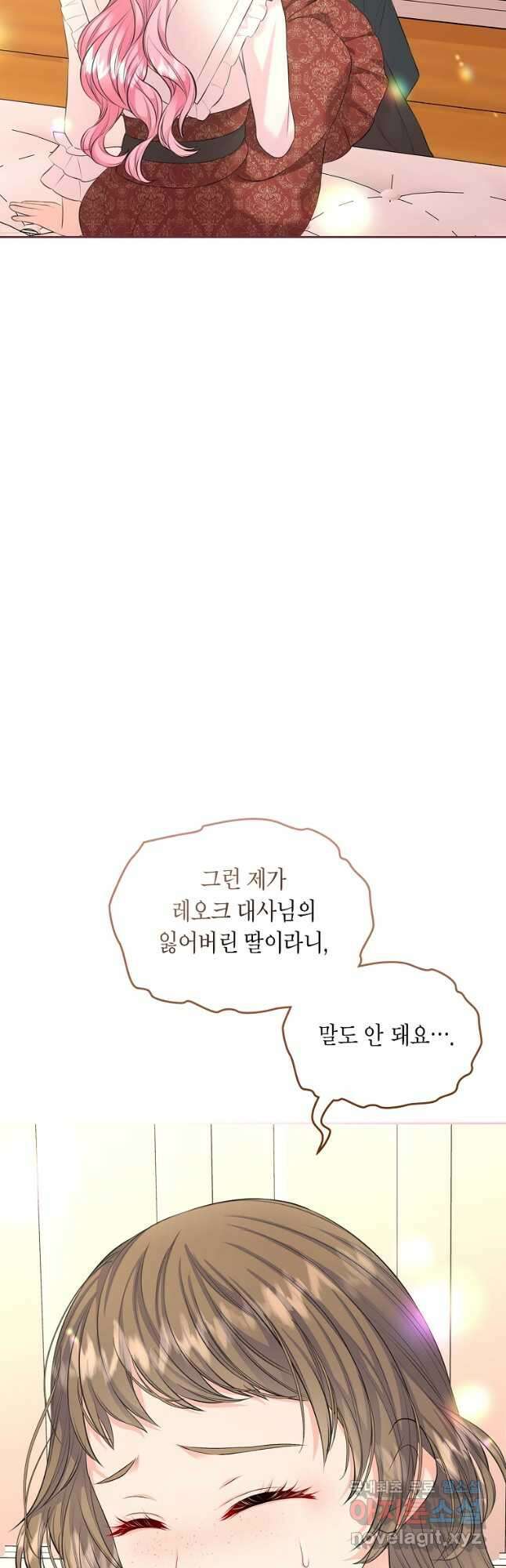 여주의 시스콤 오빠와 이혼하겠습니다 26화 4