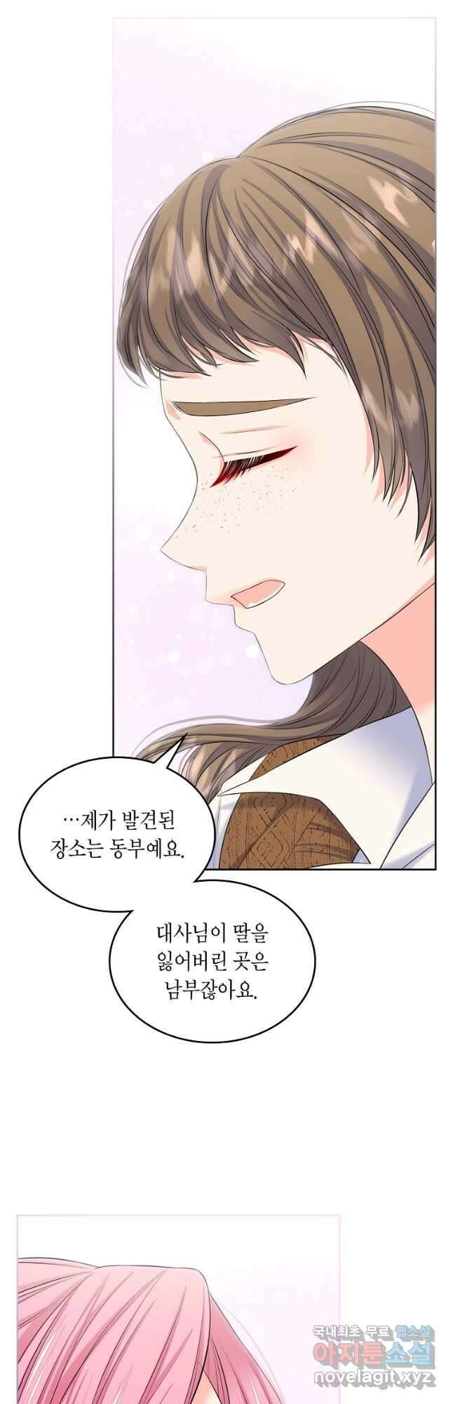 여주의 시스콤 오빠와 이혼하겠습니다 26화 11