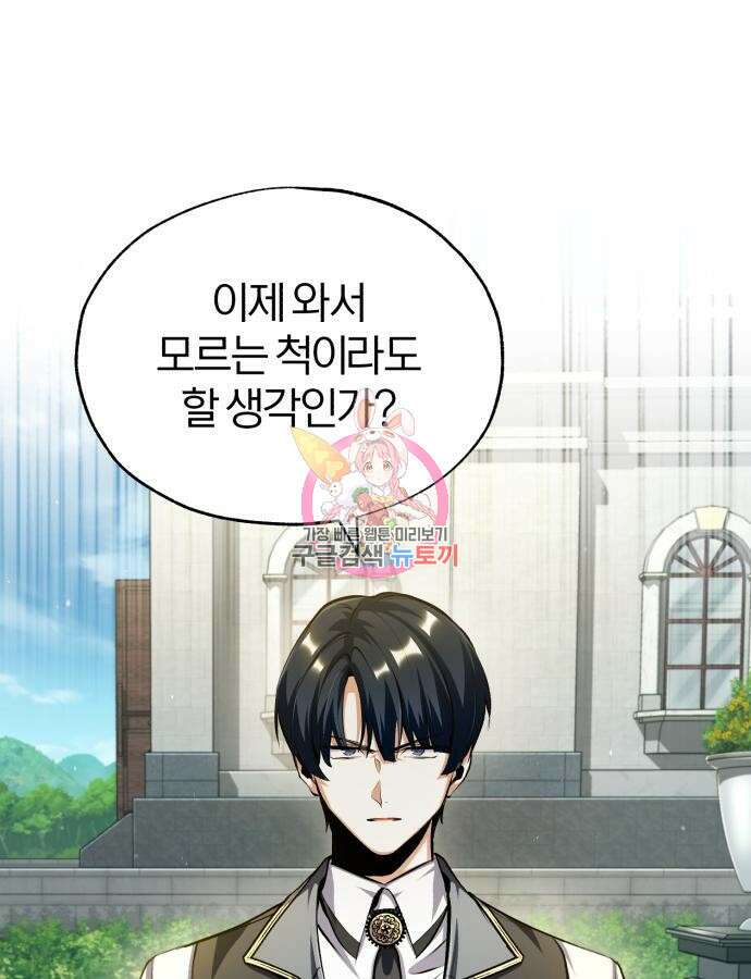 아카데미에 위장취업당했다 74화 1