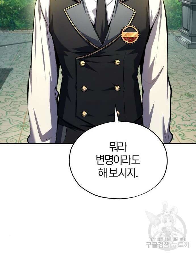 아카데미에 위장취업당했다 74화 2