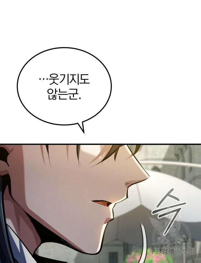 아카데미에 위장취업당했다 74화 3