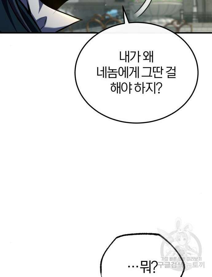 아카데미에 위장취업당했다 74화 4