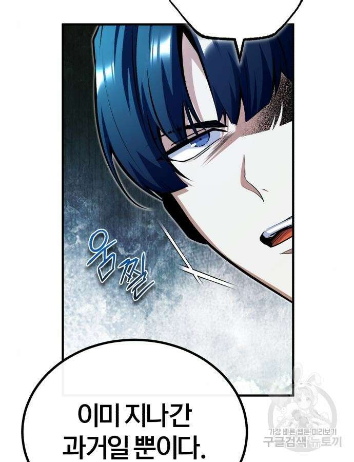 아카데미에 위장취업당했다 74화 5