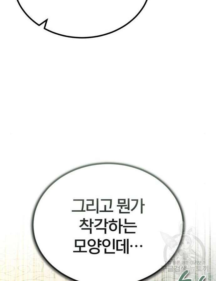 아카데미에 위장취업당했다 74화 6