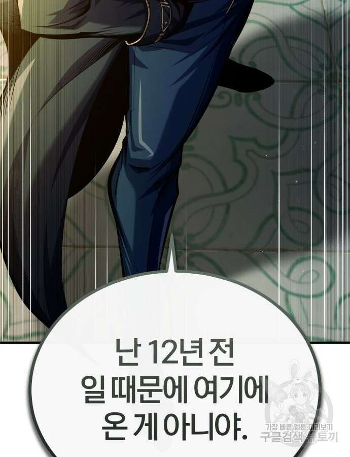 아카데미에 위장취업당했다 74화 8