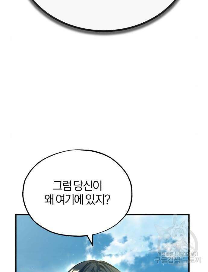 아카데미에 위장취업당했다 74화 9