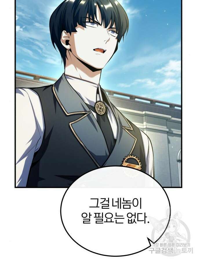 아카데미에 위장취업당했다 74화 10