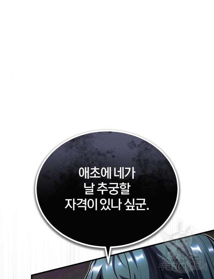 아카데미에 위장취업당했다 74화 11