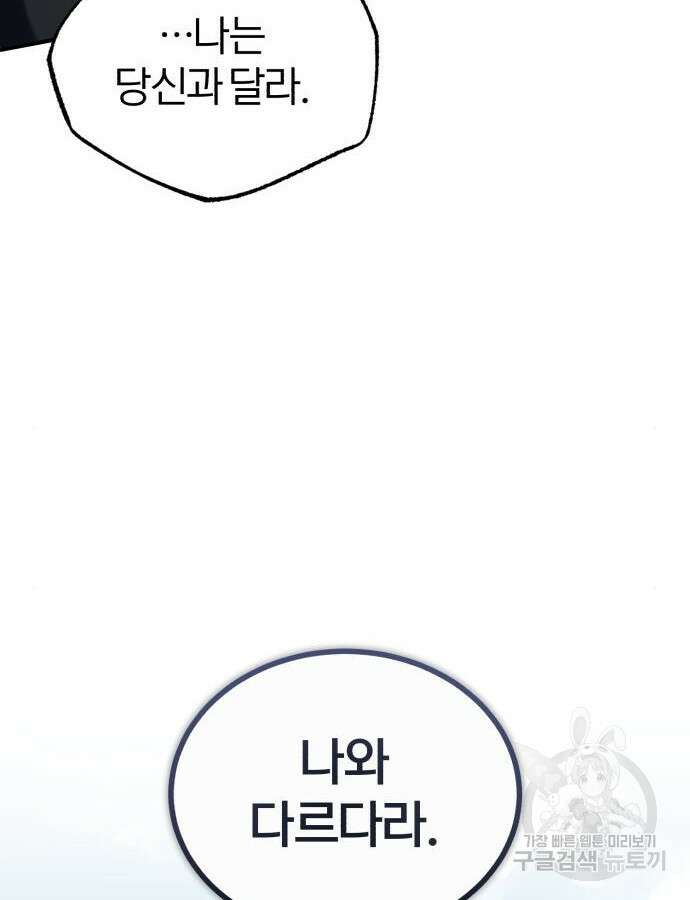 아카데미에 위장취업당했다 74화 14