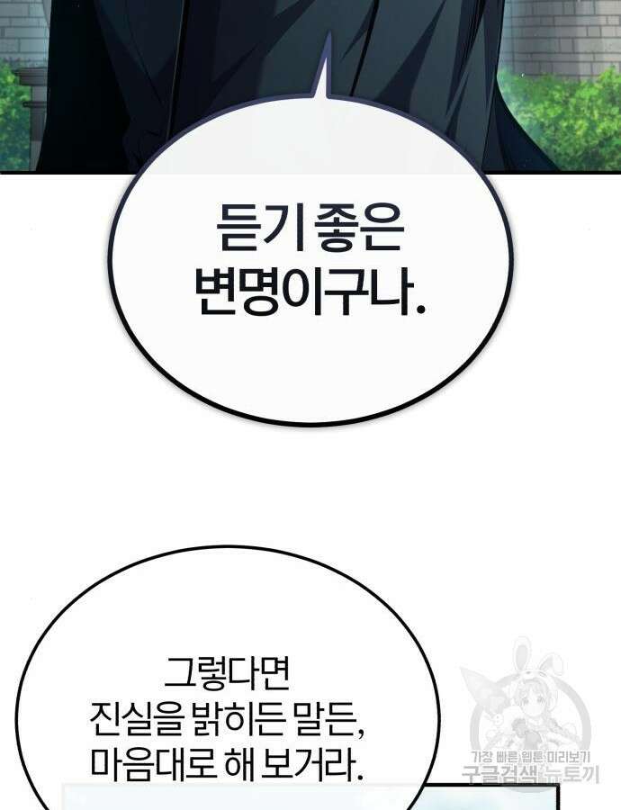 아카데미에 위장취업당했다 74화 16